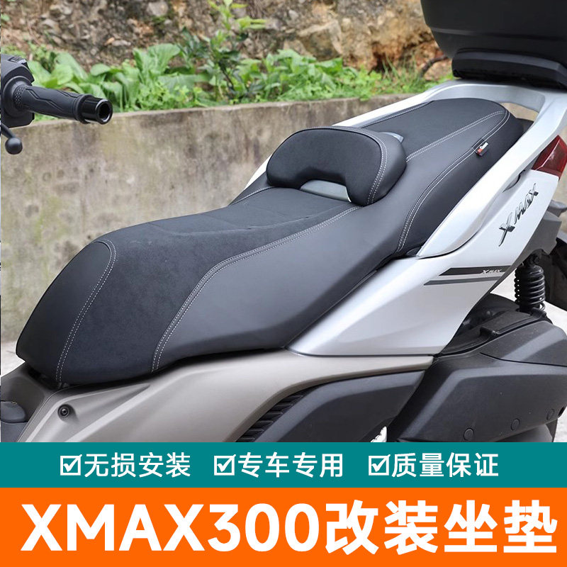适用雅马哈XMAX300坐垫改装降坐高垫腰托防水坐垫无损更换微靠背