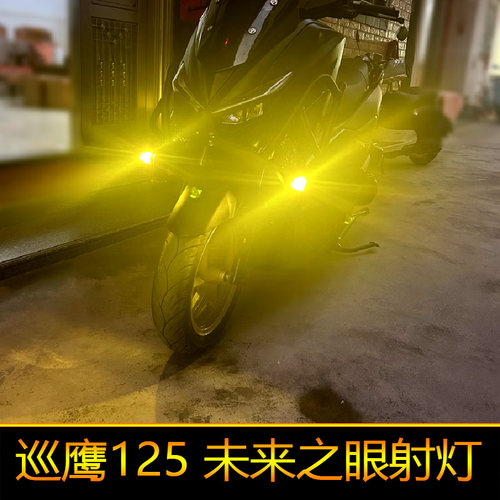 适用于巡鹰125摩托车led射灯强光爆闪辅路远近光JYM125T-3外置