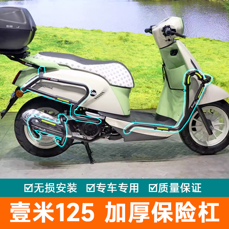 适用钱江阳光壹米125保险杠防摔护杠QJ125T-27G改装排气管防摔棒