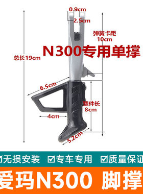 适用于艾玛电动车爱玛N300脚撑平衡支撑架加厚停车脚撑边撑防滑