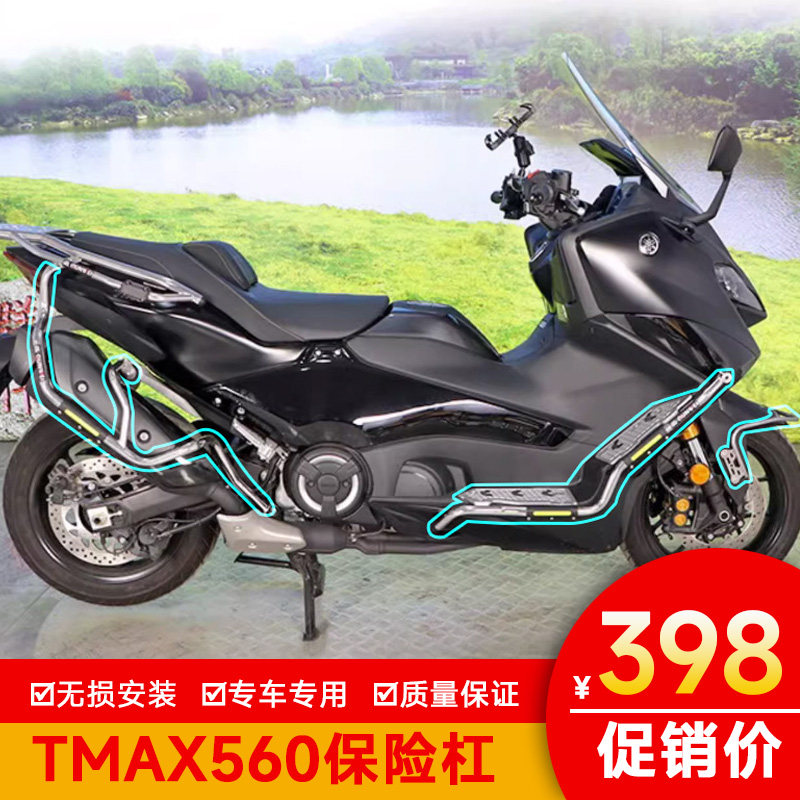 护杠适用YAMAHA雅马哈TMAX560护