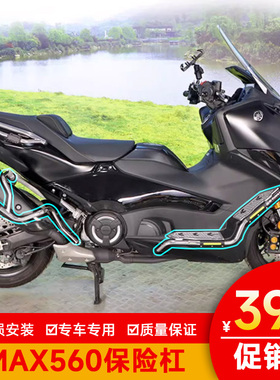 适用YAMAHA雅马哈TMAX560护杠保险杠改装件防撞杠排气消音器防摔