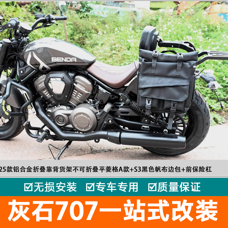 适用于灰石707三件套护杠边包折叠靠背改装帆布快拆防水保险杠