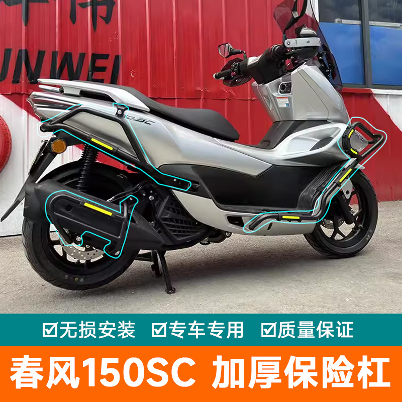 适用春风150SC摩托车CF150T-31护杠保险杠排气杠防摔杠防摔防撞