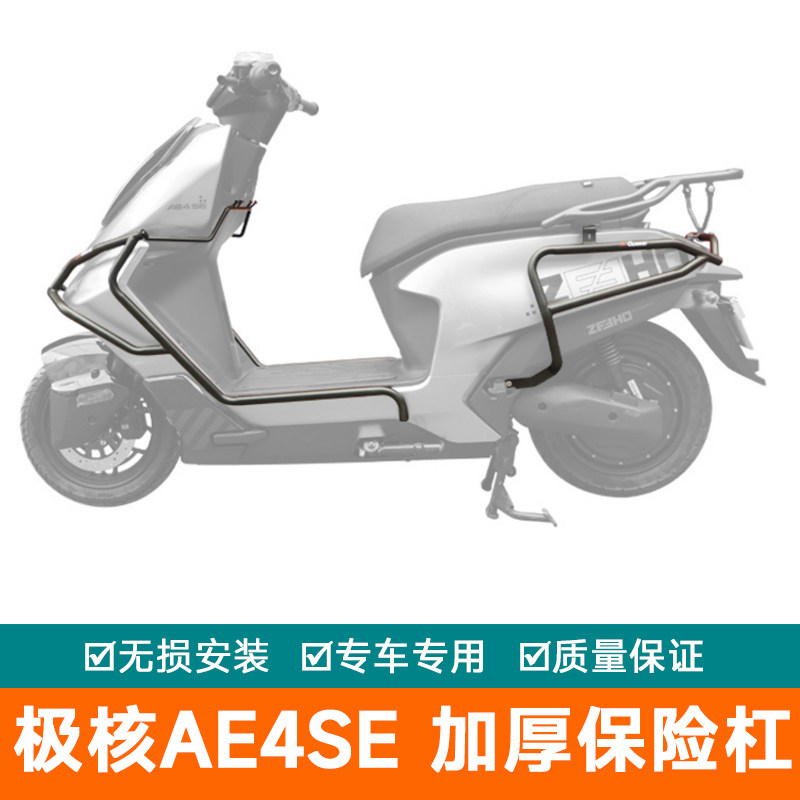 适用极核AE4SE保险杠AE4防摔护杠AE4MAX改装侧摔防撞AE4Pro保护架