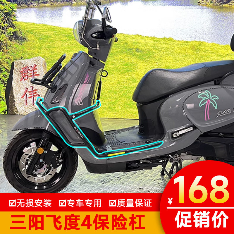 护杠适用三阳飞度4摩托车XS125T