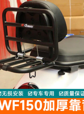 适用于本田NWF150折叠尾架货架WH150T-6靠背改装配件加大加宽腰靠