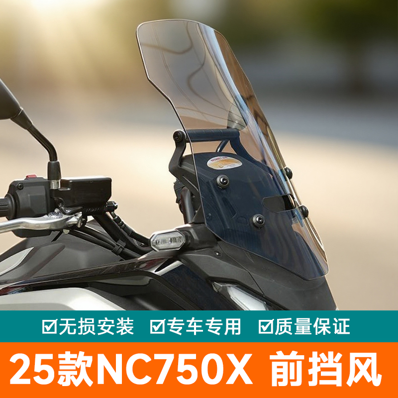适用25款本田NC750X前挡风玻璃加高风挡扩展杆NC750XDS改装导航杆