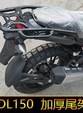 适用于豪爵DL150尾架改装铝合金尾箱后备箱配件HJ150-17A后货架