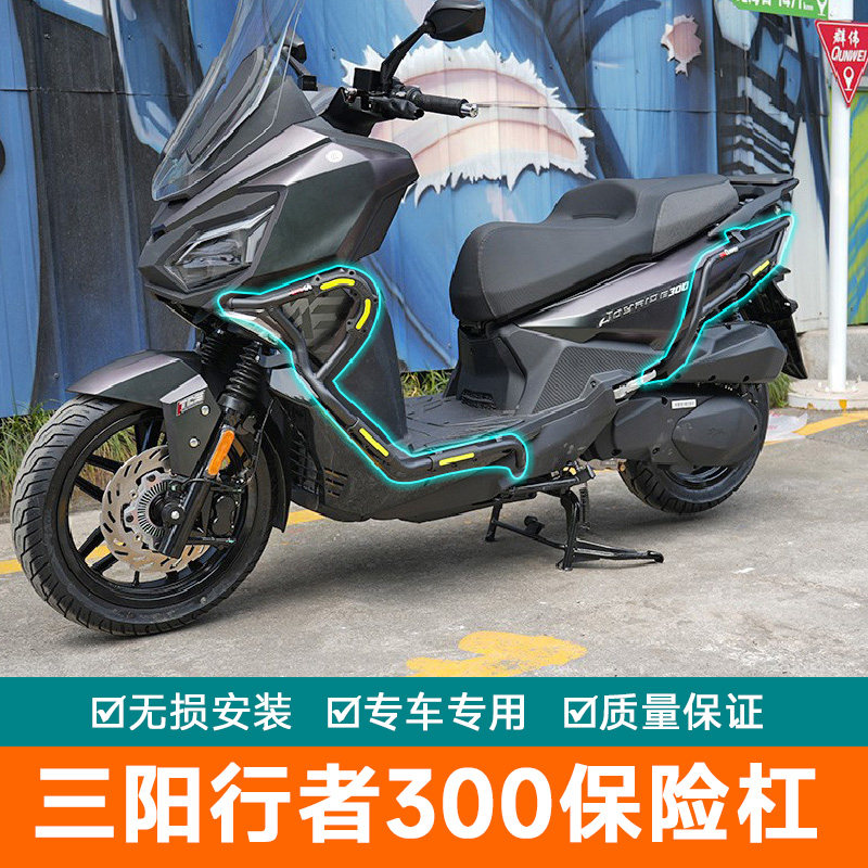 适用三阳行者300保险杠防摔护杠排气管XS300T-2A改装防刮杠防摔棒