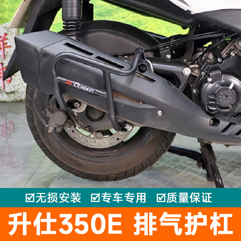 适用升仕350E保险杠防摔排气护杠防摔棒射灯架保护架防侧摔保险杠
