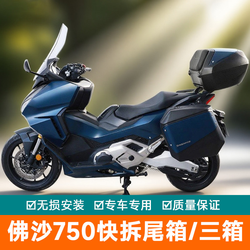 摩托车尾箱适用于HONDA佛沙750专用快拆防水尾箱三箱边箱后备箱