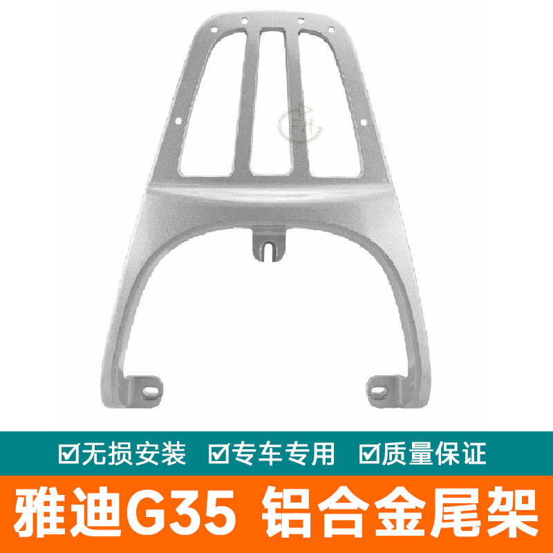 适用雅迪G3电动摩托车尾架铝合金尾箱架货架尾翼加厚5G30lite-D