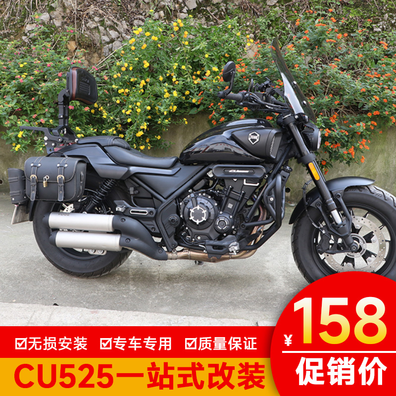 隆鑫折叠靠背适用隆鑫无极CU525