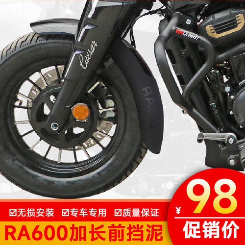 适用宗申赛科龙RA600前挡泥板加长水溅前挡泥改装SR600-3A瓦防泥