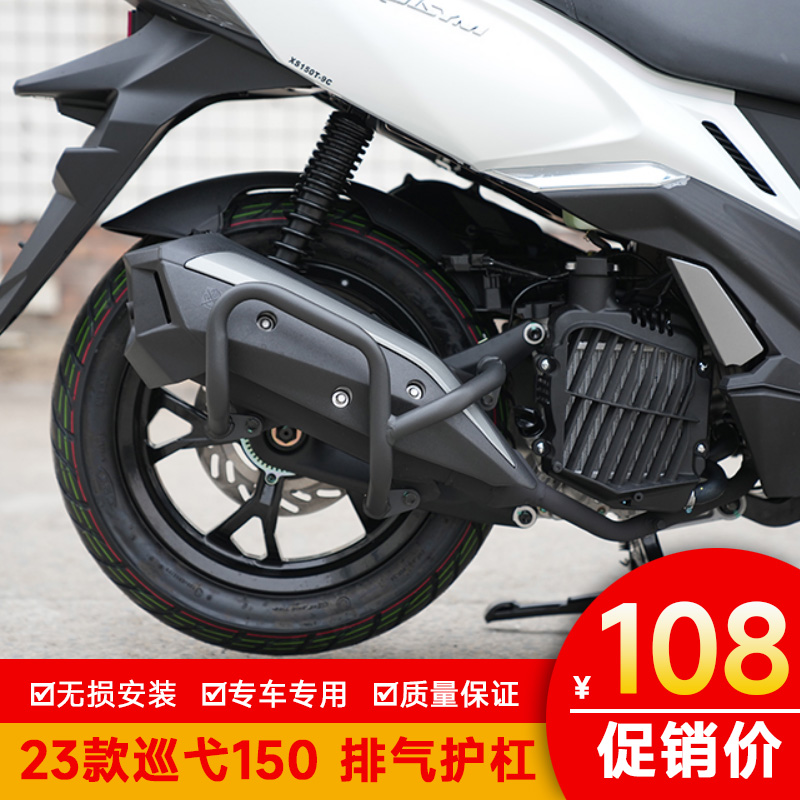 适用24款23三阳巡弋150排气管改装150GT保险杠消声器防摔杠护杠