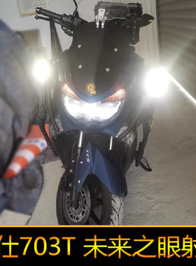 适用于升仕703T辅路远近光外置强光爆闪 led射灯黄色白色改装