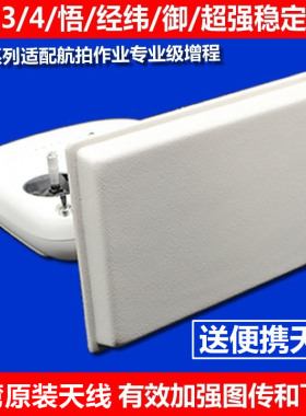 大疆DJI精灵3se4ap悟2经纬御晓遥控器天线信号图传增强增程