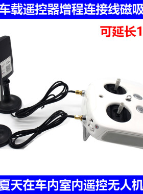 大疆精灵3 4悟12经纬M600御LB2遥控器增程天线改装车载连接线底座