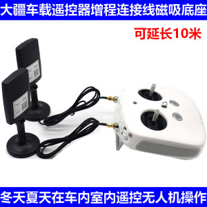 大疆精灵3 4悟12经纬M600御LB2遥控器增程天线改装车载连接线底座
