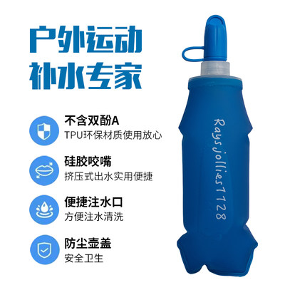 马拉松长跑运动软水壶可折叠越野跑步水袋专业贴身便携水杯500ML