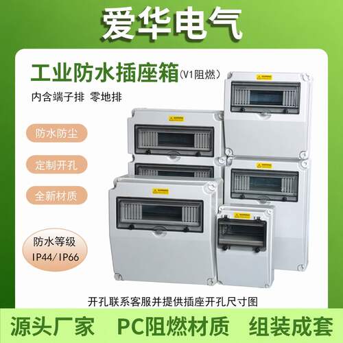 户外塑料防水工地插座阻燃配电箱