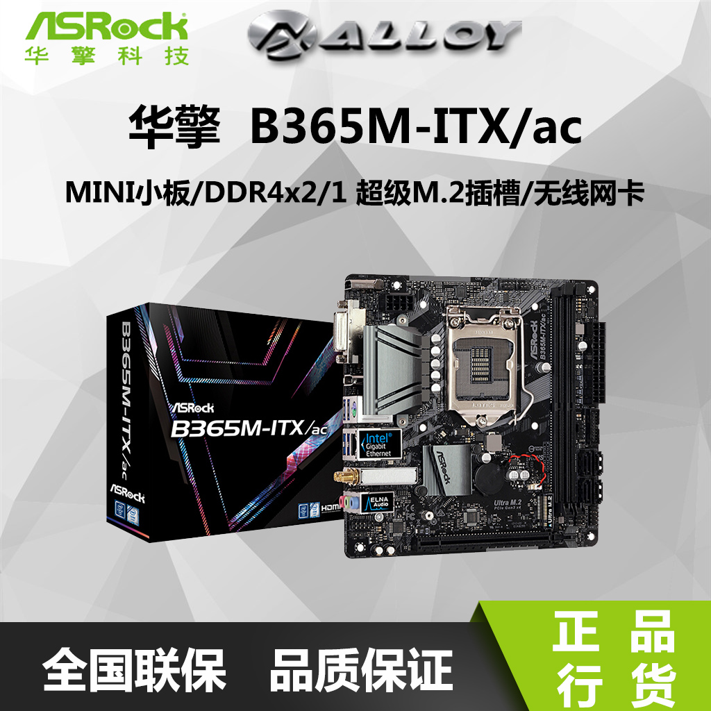 华擎B365M-ITX主板Pro4 HDV MATX迷你mini小主板电脑台式机主板在类目 电脑硬件/显示器/电脑周边, 主板中 - 来自Buy2taobao.com提供专业的淘宝代购服务