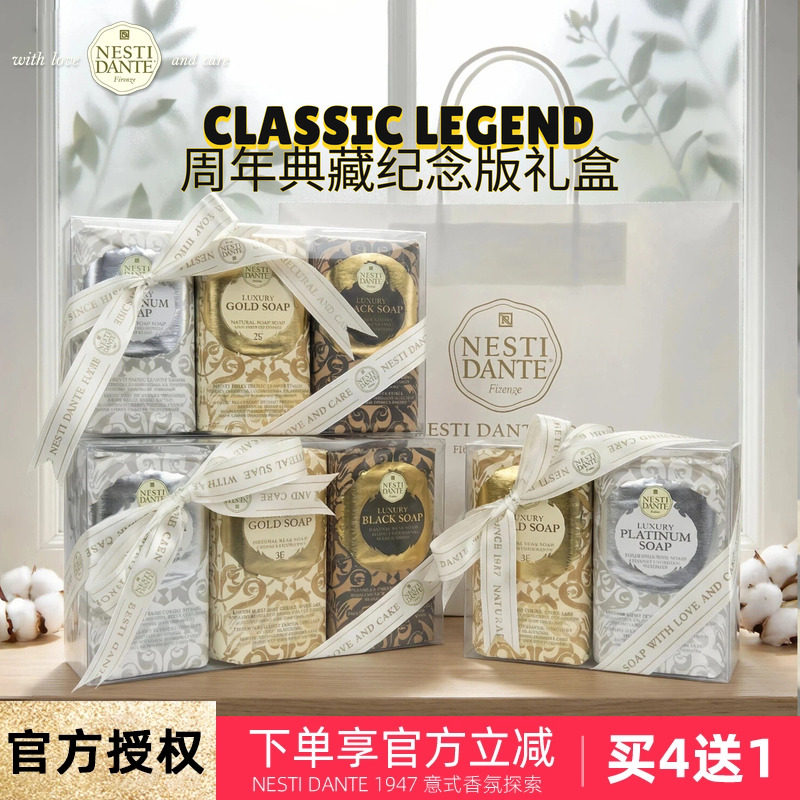 意大利Nesti Dante内斯蒂丹特香皂雍雅传奇流金溢臻爱礼盒装+礼袋