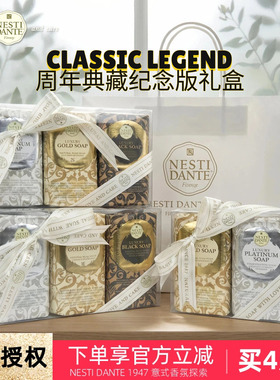 意大利Nesti Dante内斯蒂丹特香皂雍雅传奇流金溢臻爱礼盒装+礼袋