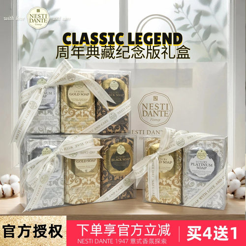 意大利NestiDante典藏纪念皂礼盒