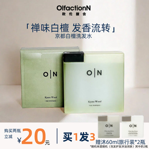 体研究所O London欧伦馥舍敦京都白檀洗发水檀香味精油香氛285ml - 封面