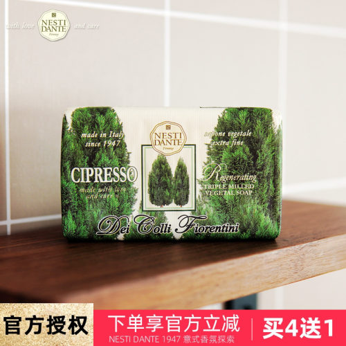 意大利内斯蒂丹特柏木洁面香皂