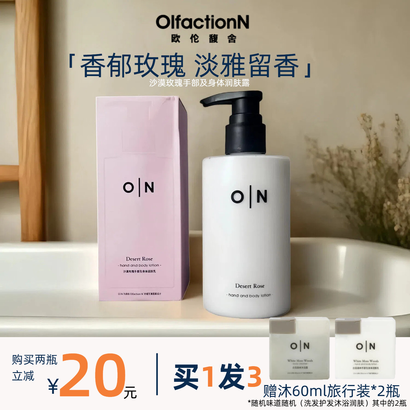 体研究所欧伦馥舍ON沙漠玫瑰润肤露手部及身体护手霜润肤露250ml