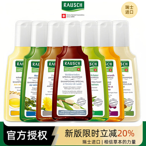 瑞士RAUSCH路丝柳皮草本洗发水