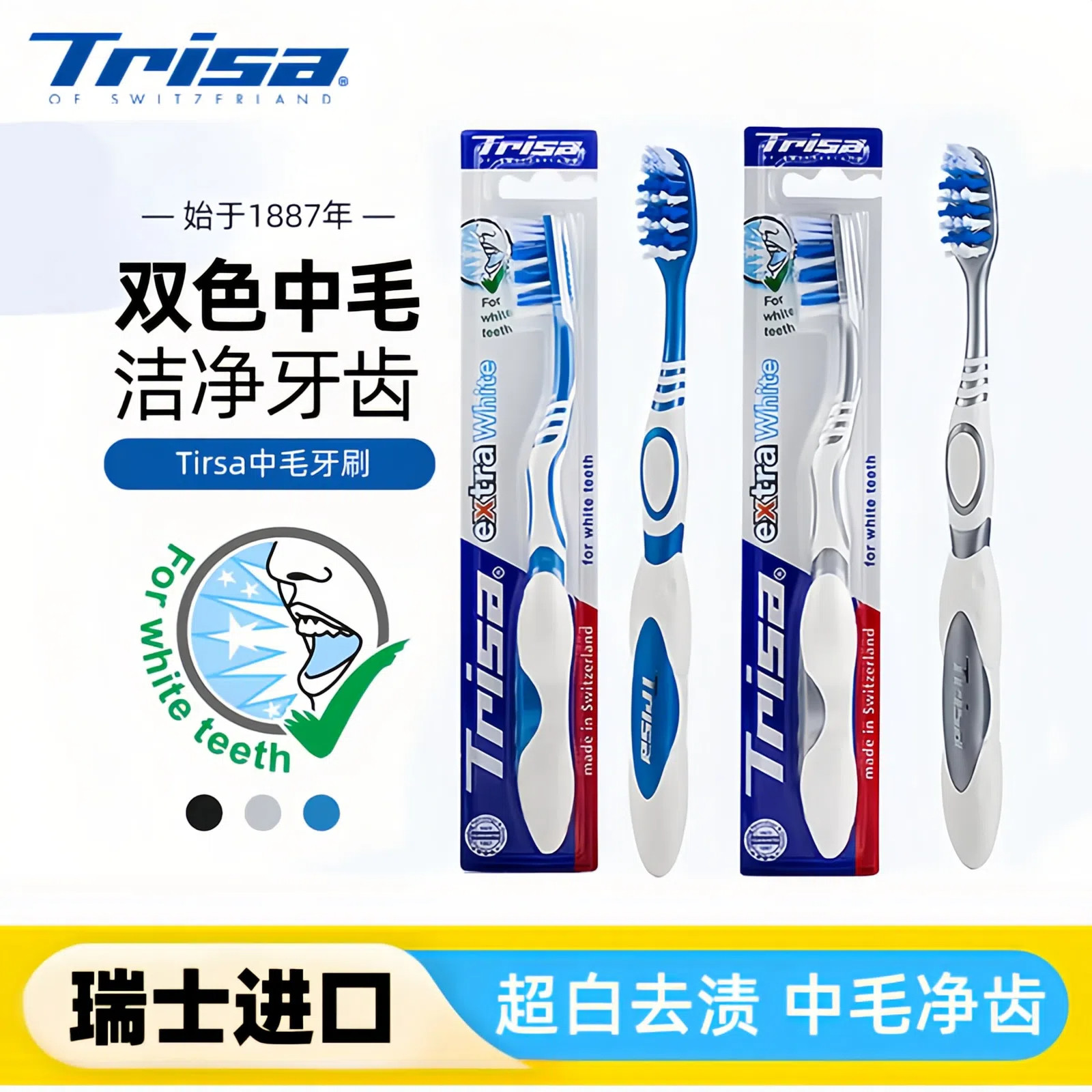 瑞士原装进口Trisa瑞莎超白去渍牙刷中毛亮白去牙渍茶渍烟中硬毛,洗护清洁剂/卫生巾/纸/香薰,牙刷/口腔清洁工具,淘宝优惠券,粉丝福利购,淘宝优惠卷