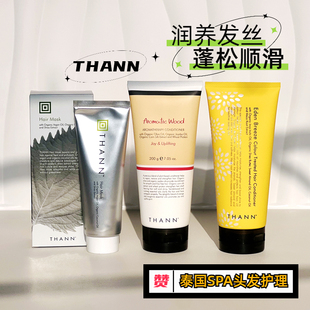 泰国THANN庭润香木系列温和护发素伊甸园紫苏发膜蓬松润发柔顺滑