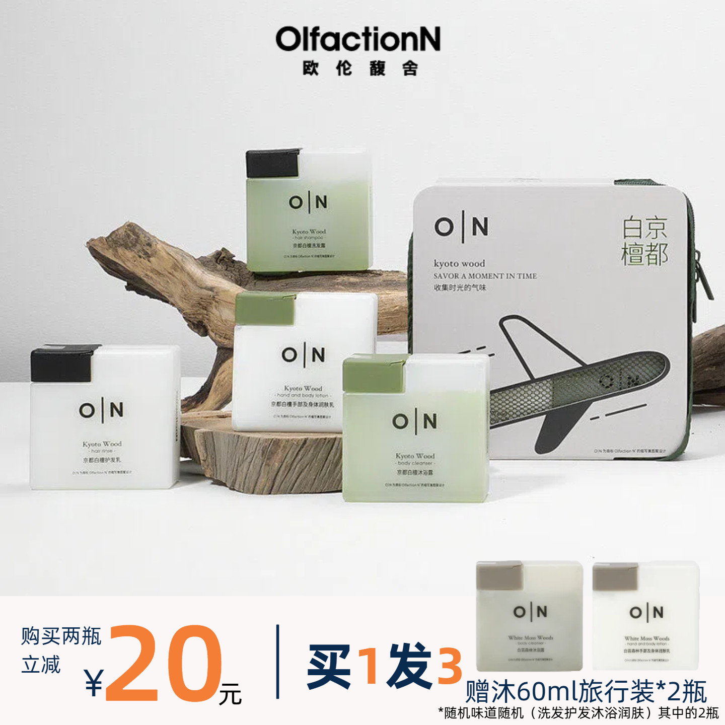 Olfaction N欧伦馥舍京都白檀洗发水护发沐浴露润肤露旅行四件套,美容护肤/美体/精油,旅行装/体验装,淘宝优惠券,粉丝福利购,淘宝优惠卷