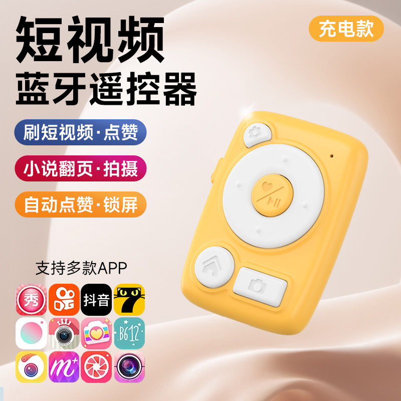 可爱糖果色多功能手机遥控器刷抖音快手短视频拍照录像看小说翻页
