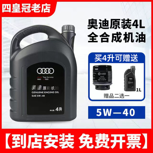 奥迪一汽大众奥迪专用原厂润滑油