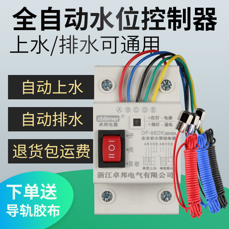 水塔抽水位全自动控制器水泵液位继电器直流12v24v浮球开关上水箱