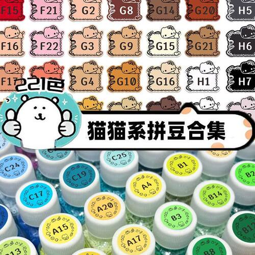 今日新品 221色可爱KT猫卡通拼豆色号贴纸瓶身瓶盖组合装防水覆膜
