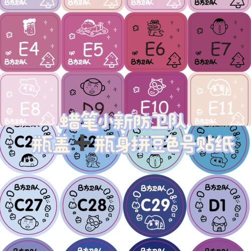 221色蜡笔小新可爱拼豆色号贴纸mard婆娑豆豆家通用不干胶diy标签