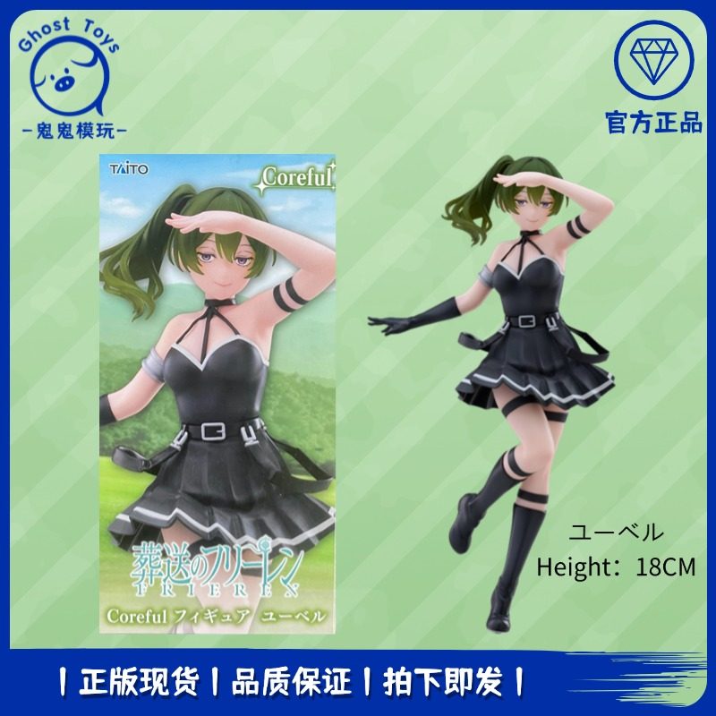 正品现货 TAiTO Coreful 葬送的芙莉莲 尤贝尔 景品手办 周边礼物