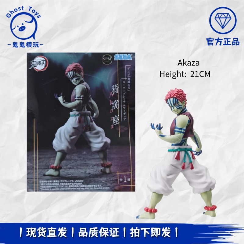 正品现货 SEGA世嘉 SPM 鬼灭之刃 猗窝座 上弦三 景品手办周边