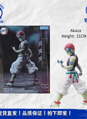 正品现货 SEGA世嘉 SPM 鬼灭之刃 猗窝座 上弦三 景品手办周边