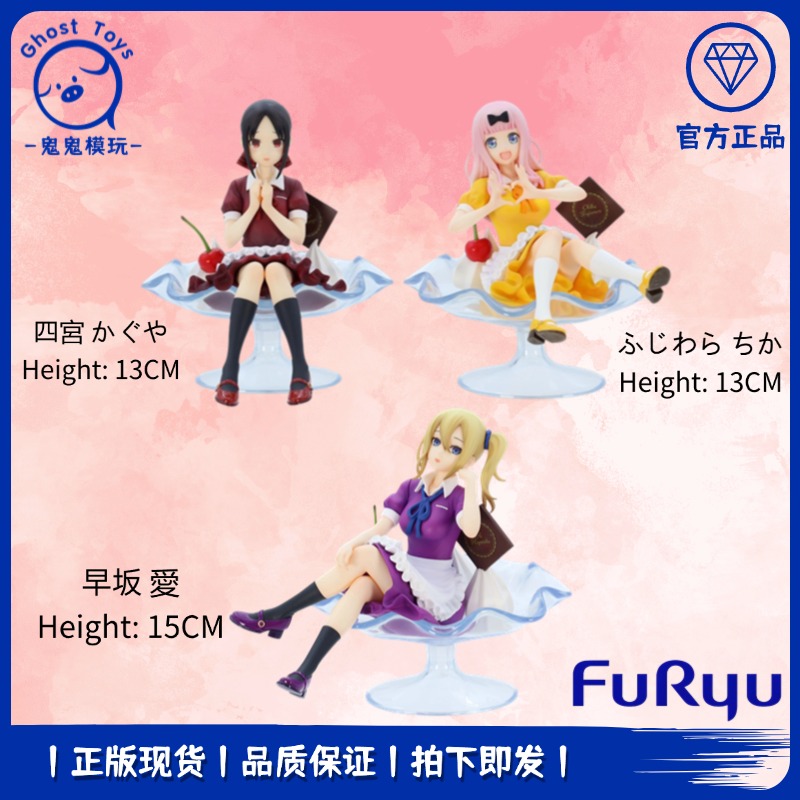 FuRyu辉夜大小姐想让我告白 四宫辉夜藤原千花早坂爱 甜点杯 手办