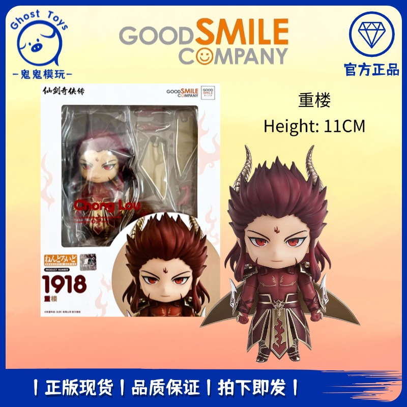 正品GSC GSAS粘土人1918仙剑奇侠传三3 魔尊重楼 Q版可动手办摆件
