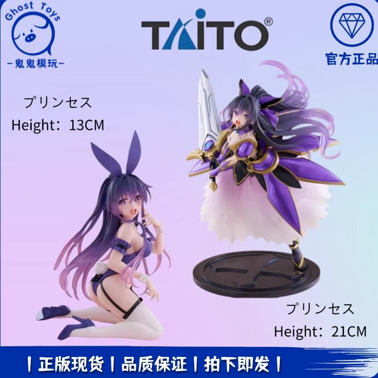 正版现货 TAITO 约会大作战 夜刀神十香 鏖杀公 兔女郎 手办周边