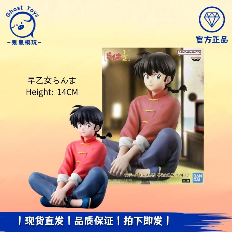 正品现货全新 眼镜厂 乱马1/2 悠闲时光 早乙女乱马 景品手办周边