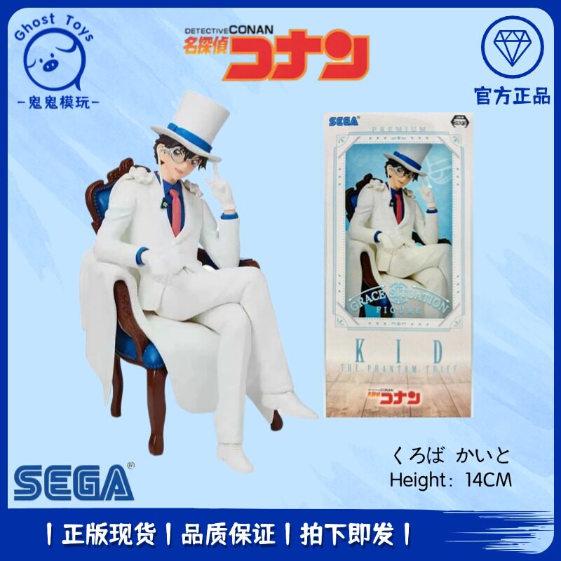 正品现货 世嘉SEGA 名侦探柯南 雅座高人 怪盗基德 椅子手办礼物